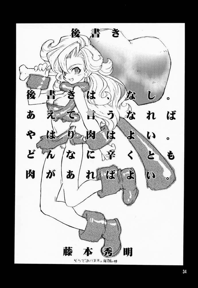 (C57) [HF (藤本秀明)] ドラクエミラクル (ドラゴンクエスト)