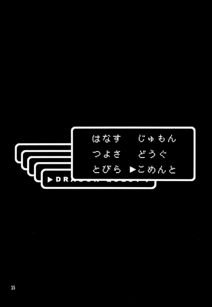 (C57) [HF (藤本秀明)] ドラクエミラクル (ドラゴンクエスト)