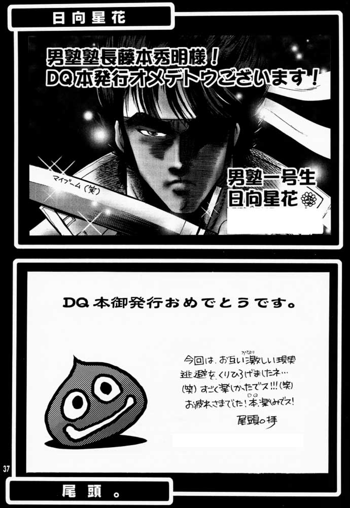 (C57) [HF (藤本秀明)] ドラクエミラクル (ドラゴンクエスト)