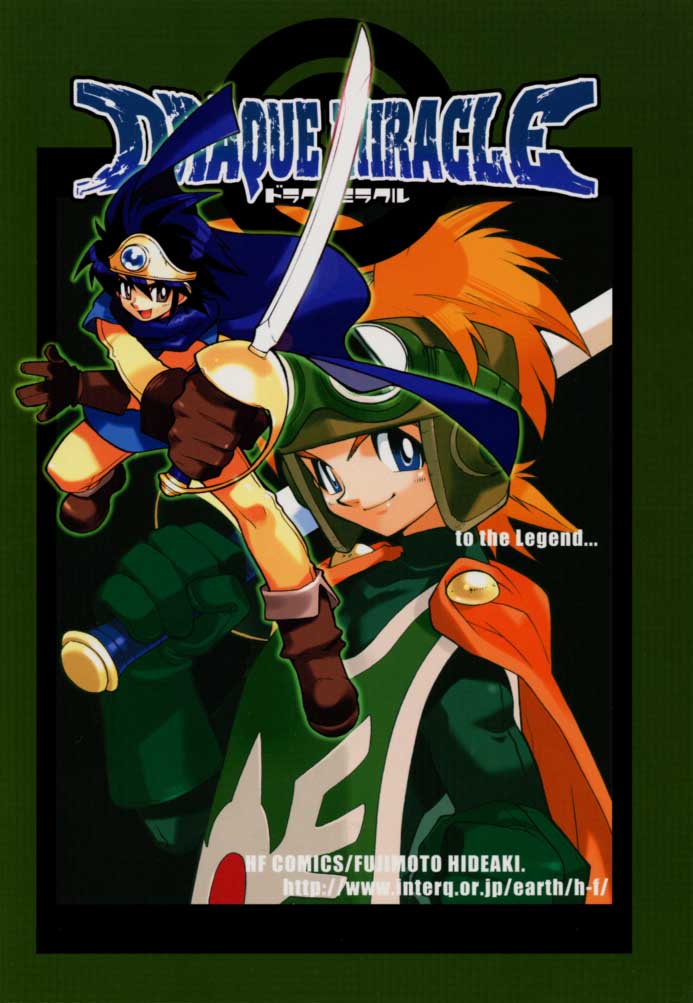 (C57) [HF (藤本秀明)] ドラクエミラクル (ドラゴンクエスト)