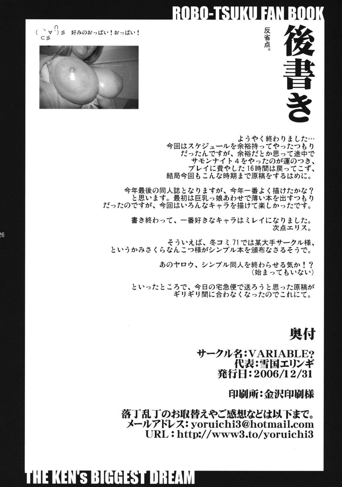 [VARIABLE?] THE ケン様の妄想