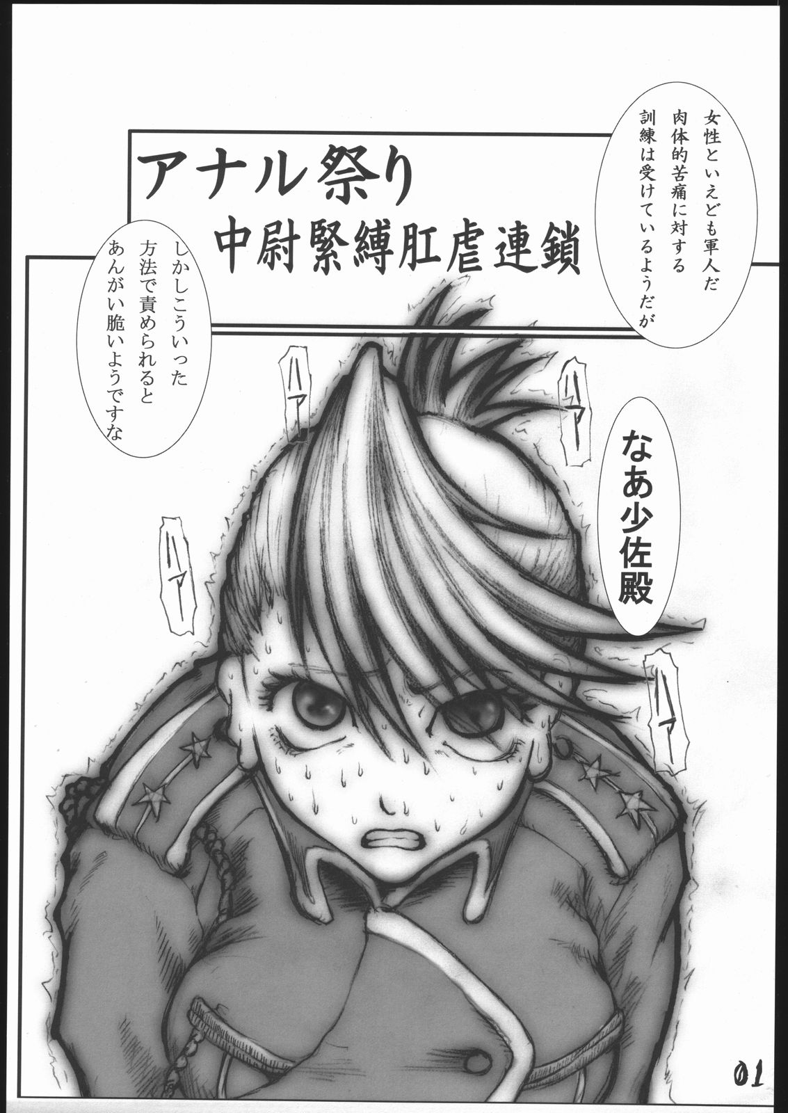 [絶対完全立方体] アナル祭り 中尉緊縛肛虐連鎖