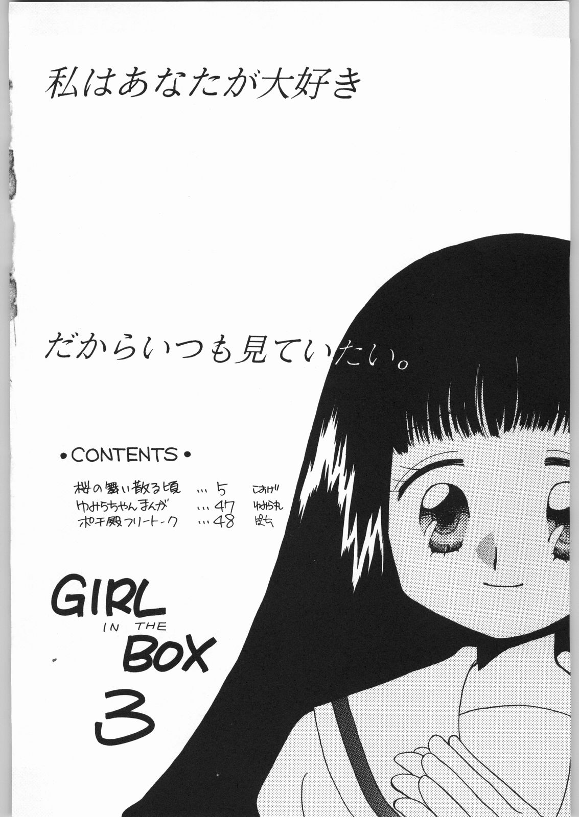 [カフェテリアWATERMELON (小菅勇太郎)] GIRL IN THE BOX 3 (カードキャプターさくら)