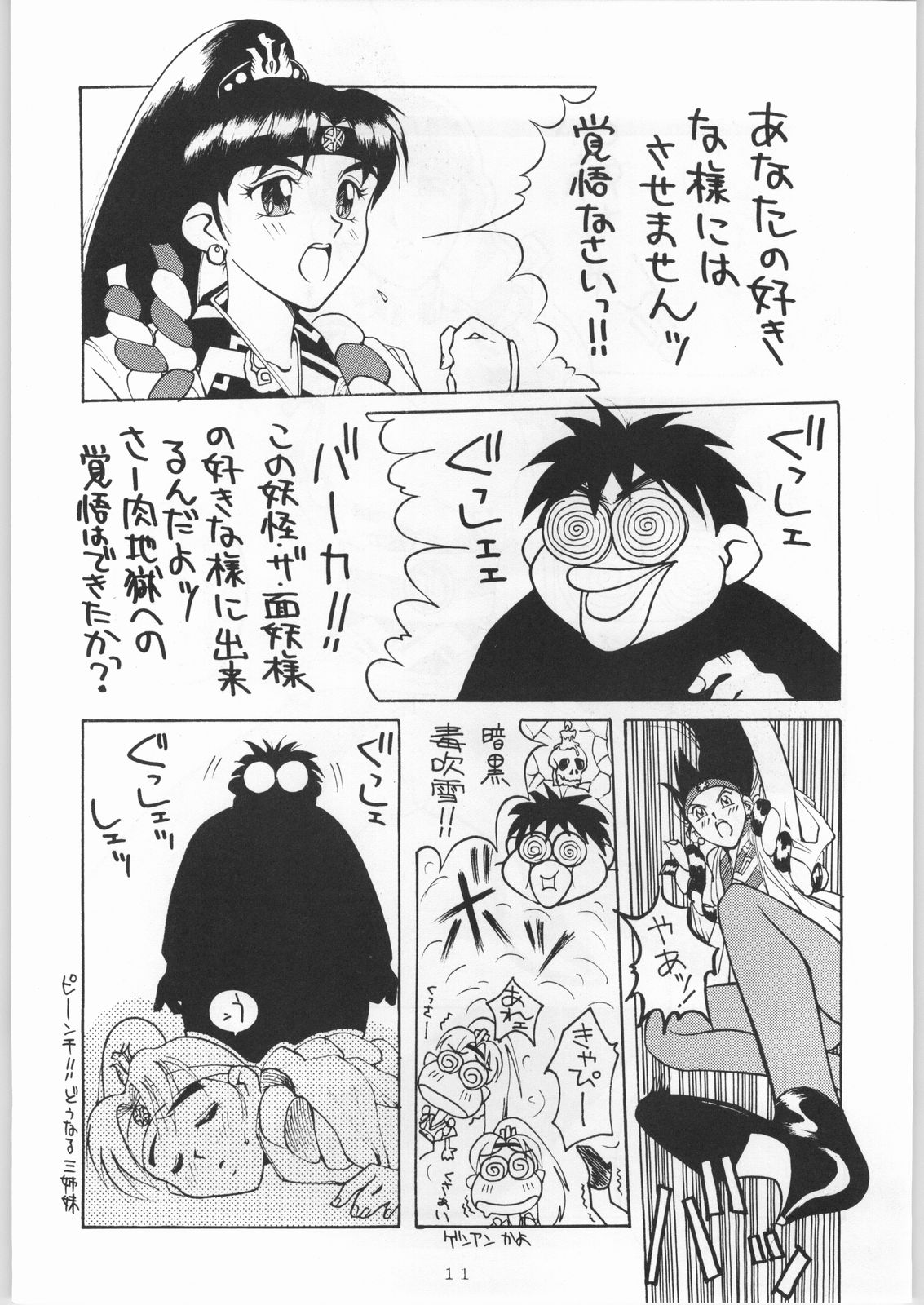 (C45) [END MAX (本田基)] 雪月花