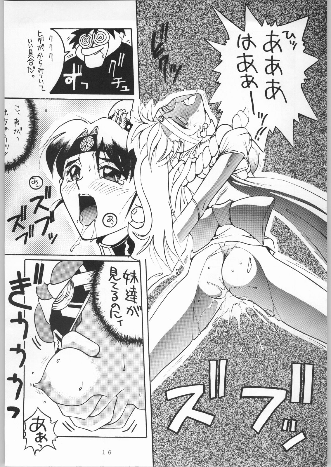 (C45) [END MAX (本田基)] 雪月花