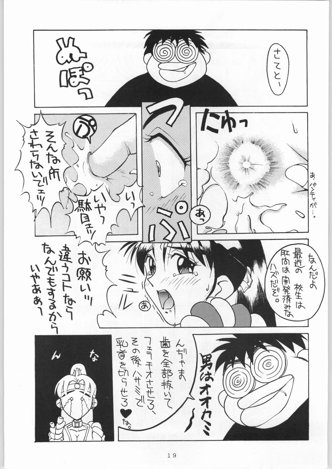 (C45) [END MAX (本田基)] 雪月花