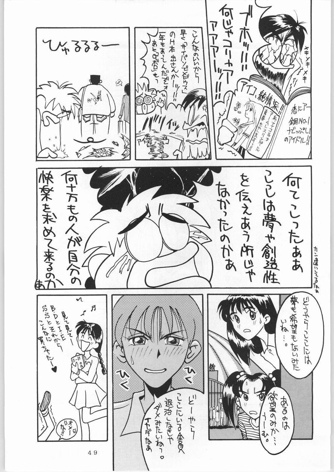 (C45) [END MAX (本田基)] 雪月花