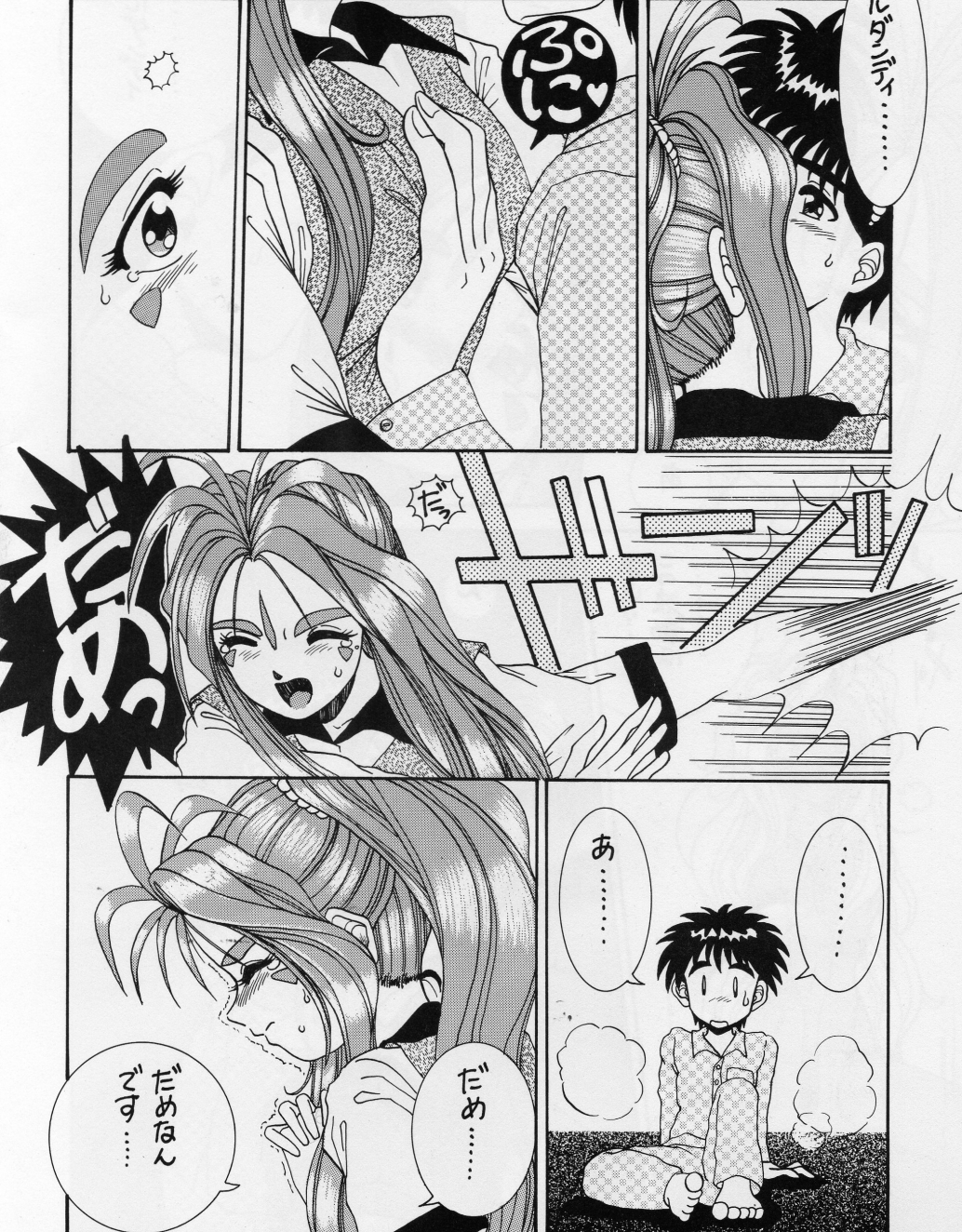 [テニーレ隊] Yah!! My Goddess