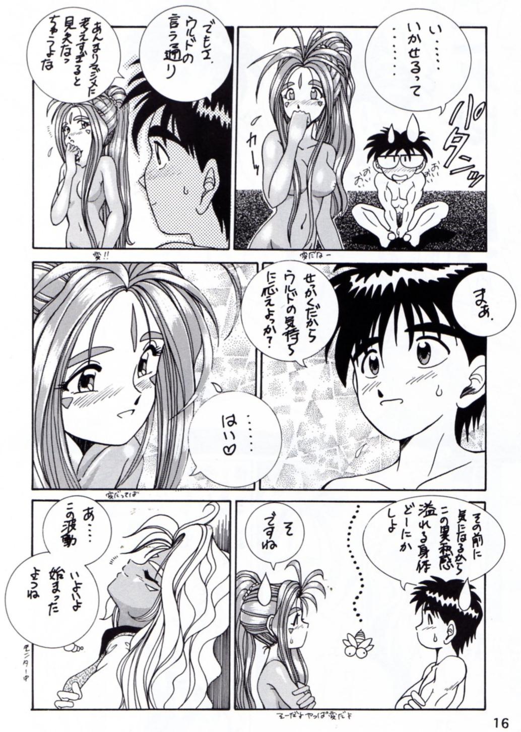 [テニーレ隊] Yah!! My Goddess