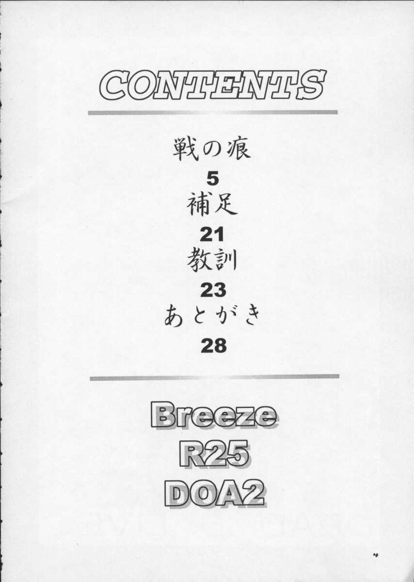 [BREEZE (廃屋)] R25 Vol.1 DEAD or ALIVE 2 (デッド・オア・アライヴ)