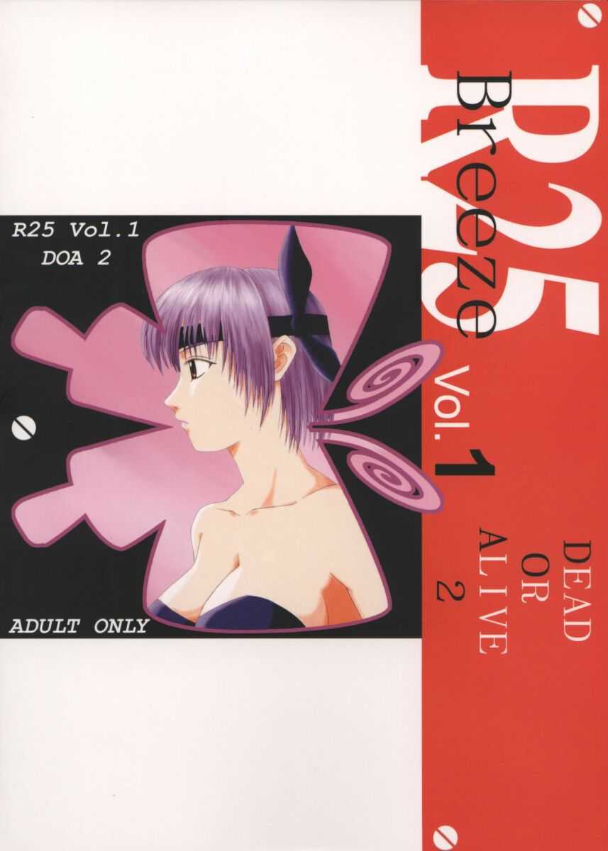 [BREEZE (廃屋)] R25 Vol.1 DEAD or ALIVE 2 (デッド・オア・アライヴ)