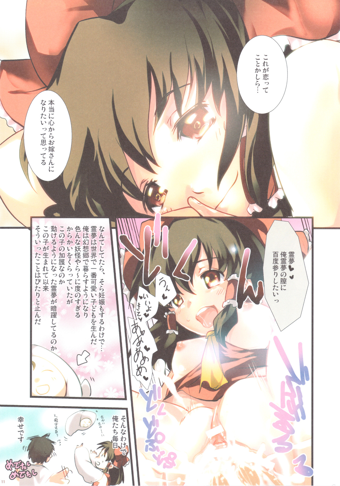 (コミトレ14) [MILK BAR、ソヨキング、しぐにゃん (シロガネヒナ、そよき、しぐにゃん)] Sweetie Pink (東方Project)