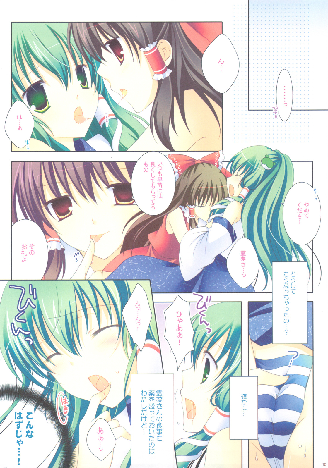 (コミトレ14) [MILK BAR、ソヨキング、しぐにゃん (シロガネヒナ、そよき、しぐにゃん)] Sweetie Pink (東方Project)