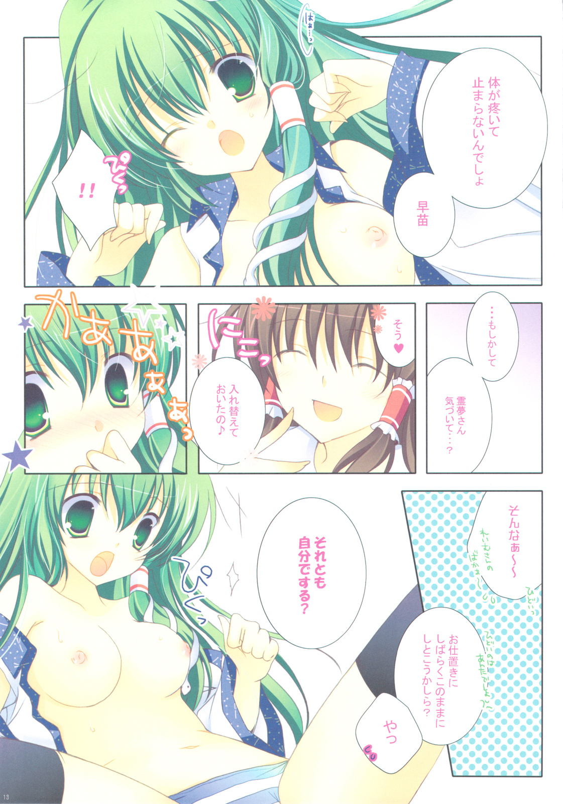 (コミトレ14) [MILK BAR、ソヨキング、しぐにゃん (シロガネヒナ、そよき、しぐにゃん)] Sweetie Pink (東方Project)