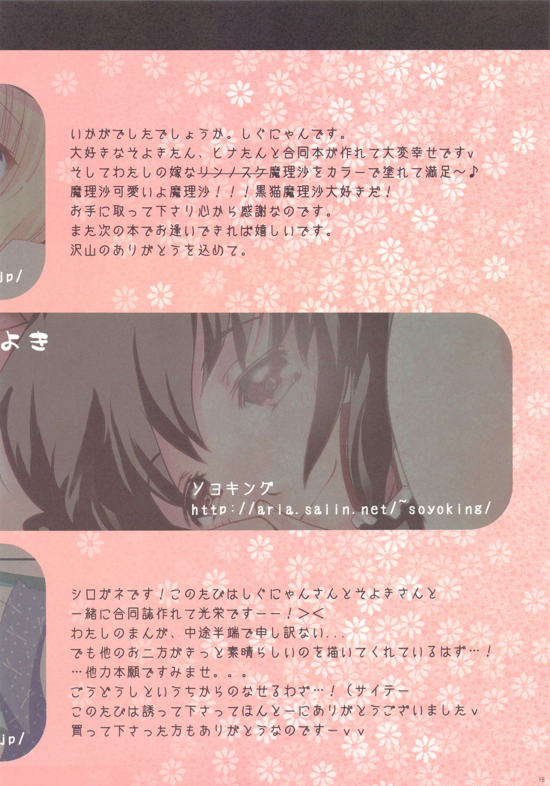 (コミトレ14) [MILK BAR、ソヨキング、しぐにゃん (シロガネヒナ、そよき、しぐにゃん)] Sweetie Pink (東方Project)