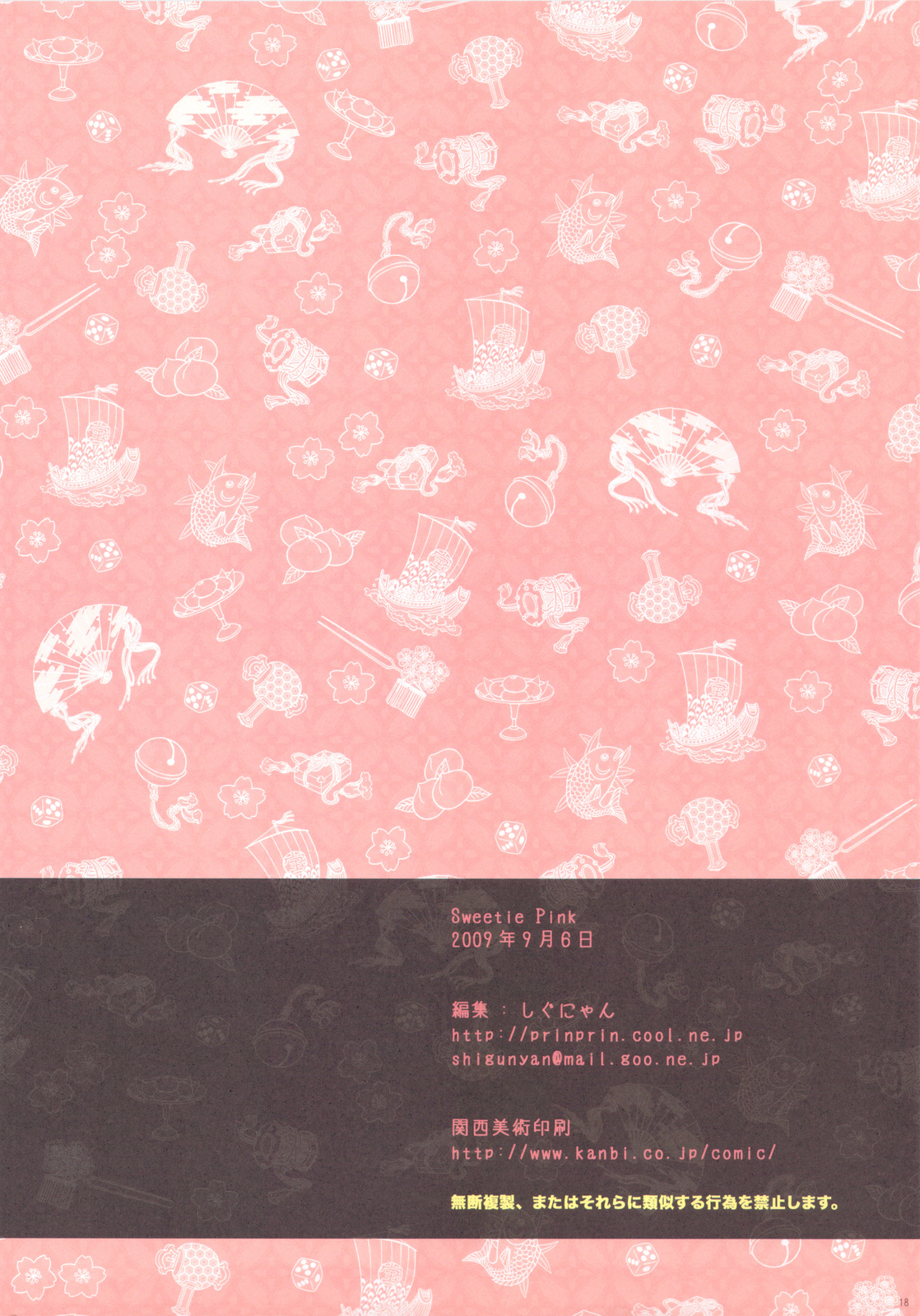 (コミトレ14) [MILK BAR、ソヨキング、しぐにゃん (シロガネヒナ、そよき、しぐにゃん)] Sweetie Pink (東方Project)