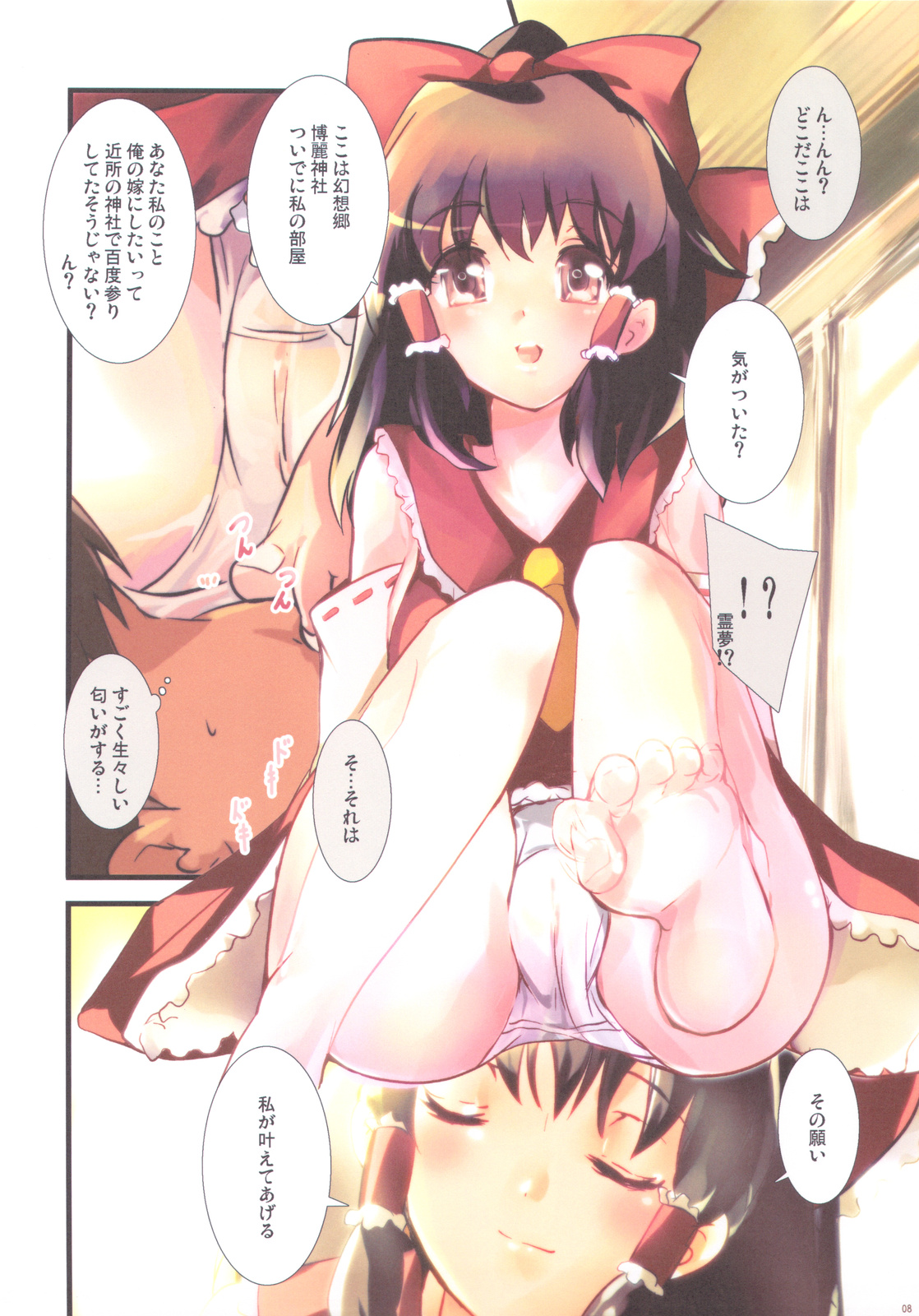 (コミトレ14) [MILK BAR、ソヨキング、しぐにゃん (シロガネヒナ、そよき、しぐにゃん)] Sweetie Pink (東方Project)