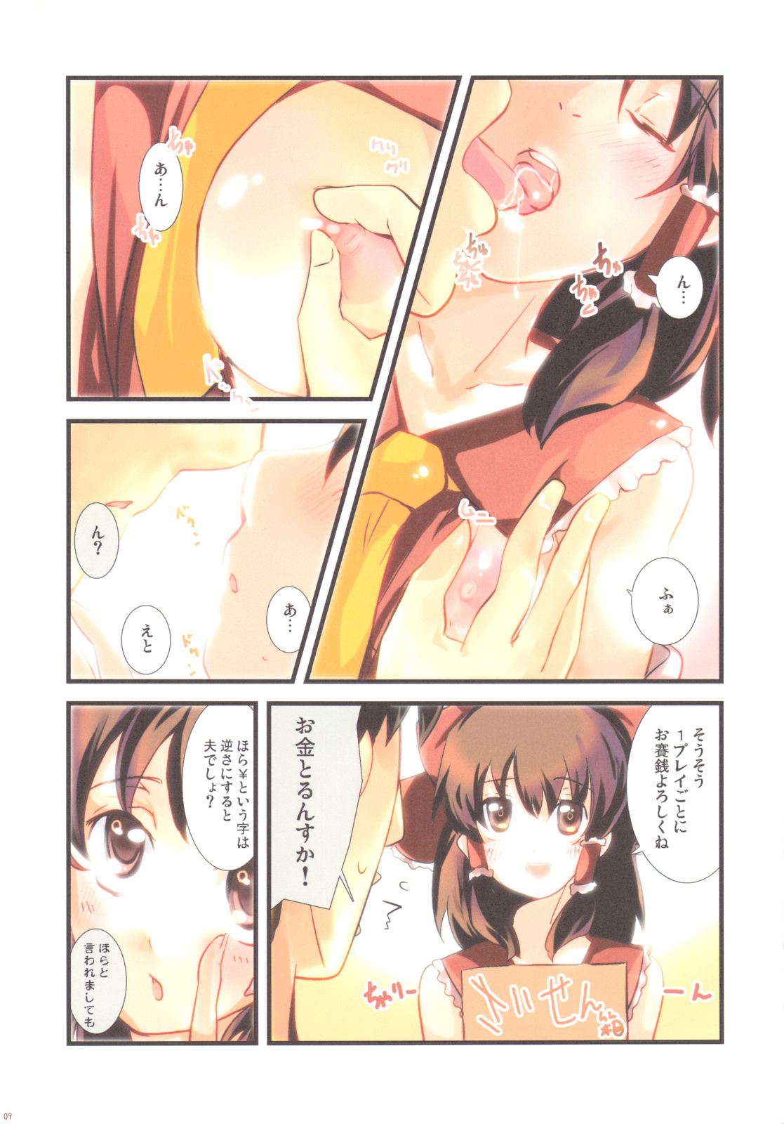 (コミトレ14) [MILK BAR、ソヨキング、しぐにゃん (シロガネヒナ、そよき、しぐにゃん)] Sweetie Pink (東方Project)