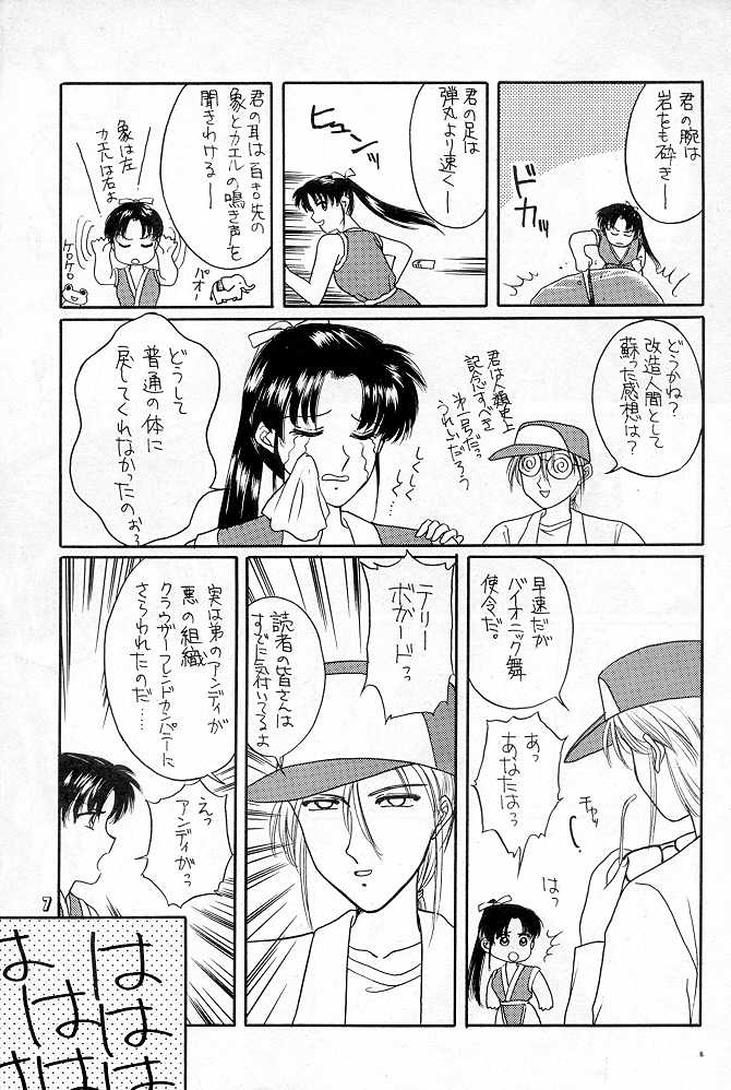 [P&K Special] プロセス (餓狼伝説)