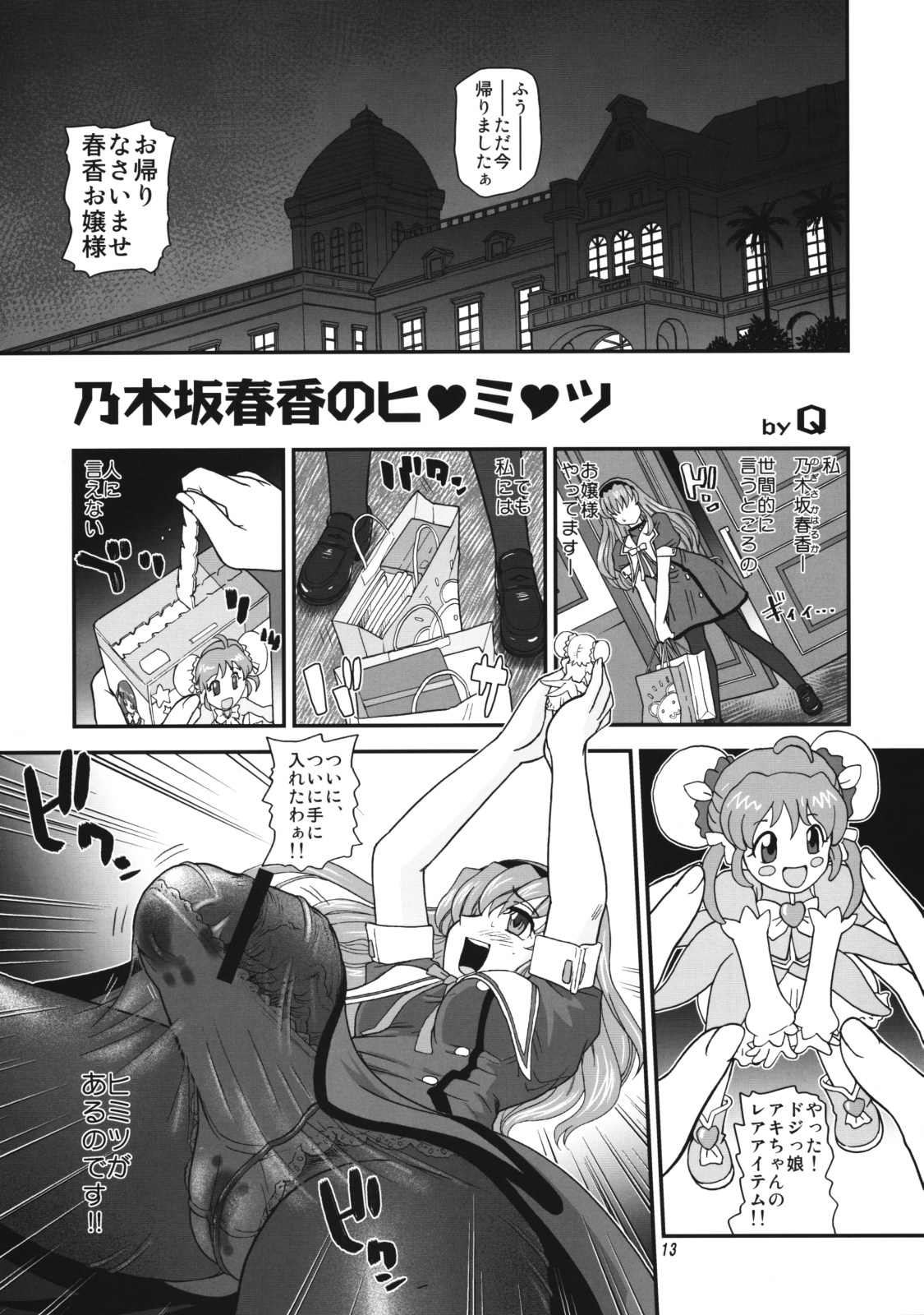 (C75) [LULU工房 (さんぢぇるまん・猿, Q, RED-RUM, 魔北葵 他)] セラフィータ P Vol.3 2008 Winter (よろず)