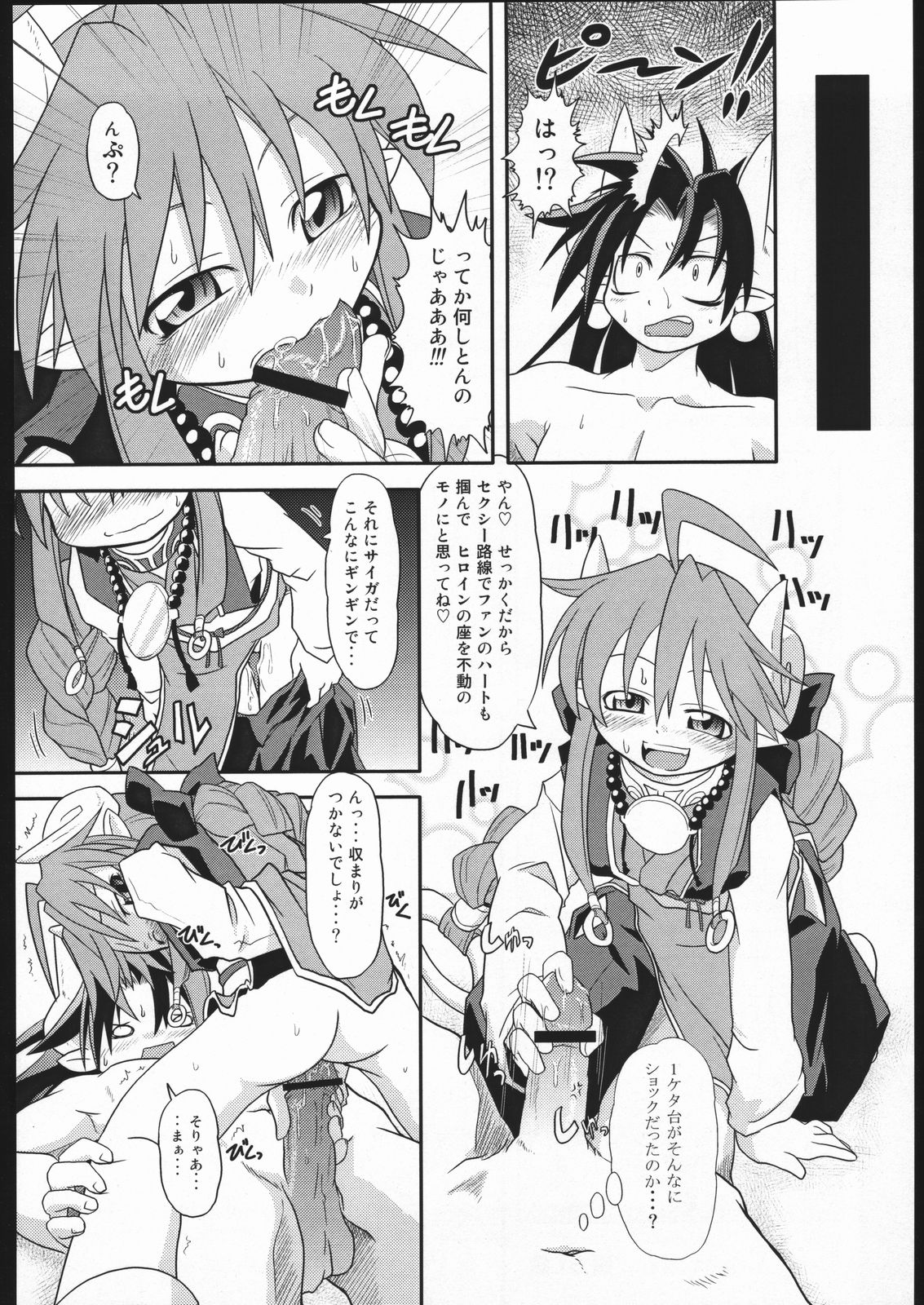 (みみけっと 12) [森羅万象☆娘キャラスキ団 (よろず)] 娘裸万象 (神羅万象チョコ)