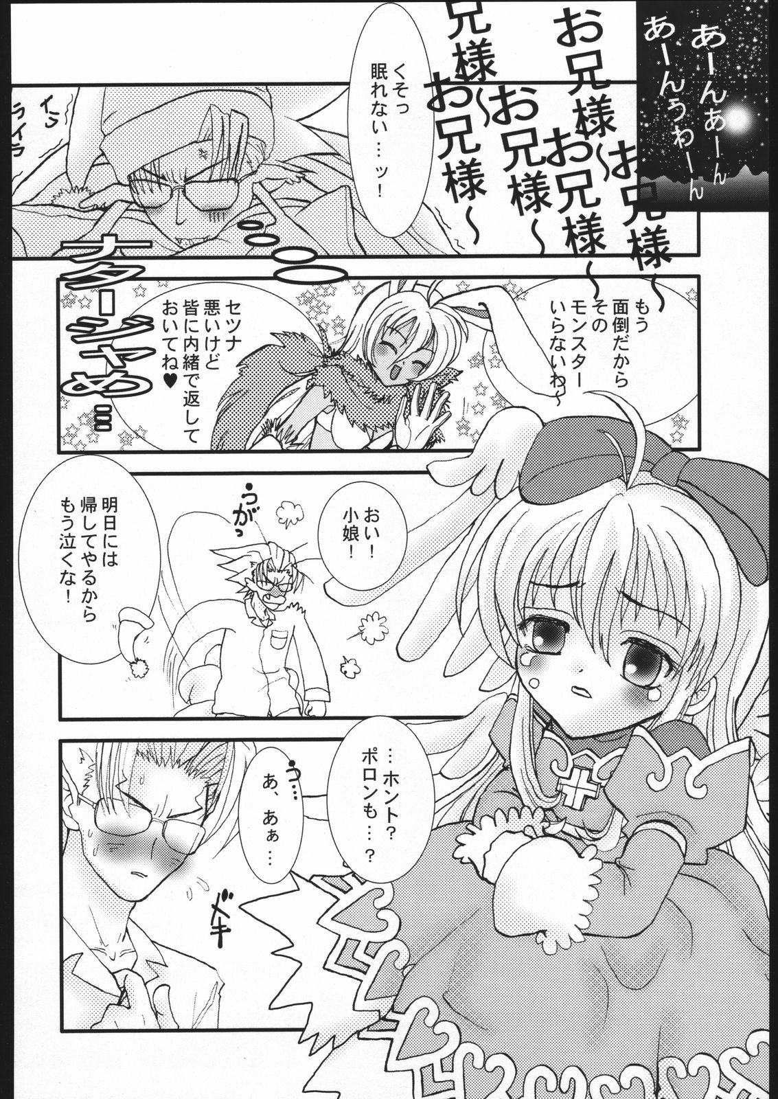 (みみけっと 12) [森羅万象☆娘キャラスキ団 (よろず)] 娘裸万象 (神羅万象チョコ)