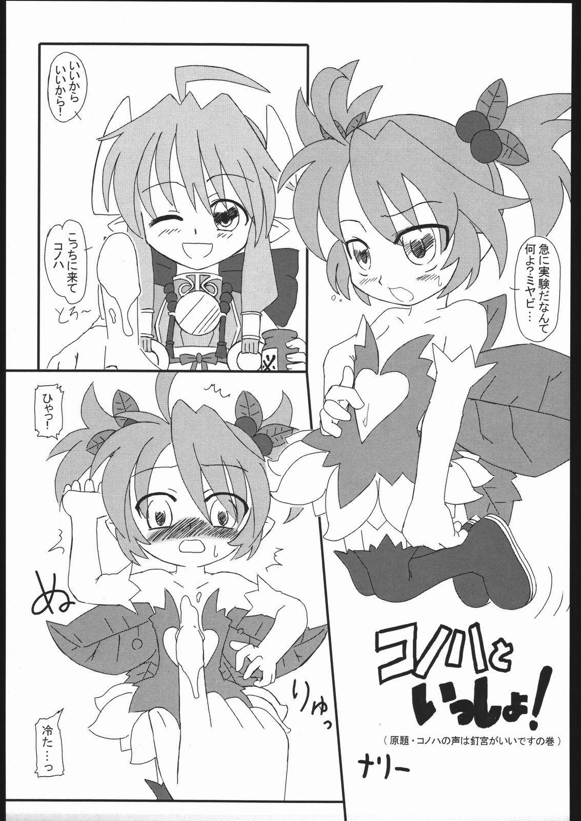 (みみけっと 12) [森羅万象☆娘キャラスキ団 (よろず)] 娘裸万象 (神羅万象チョコ)