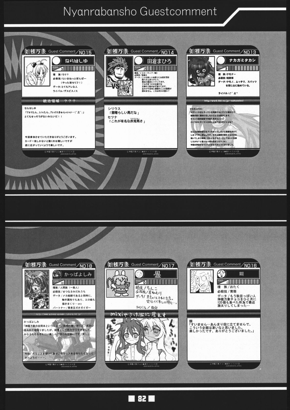 (みみけっと 12) [森羅万象☆娘キャラスキ団 (よろず)] 娘裸万象 (神羅万象チョコ)