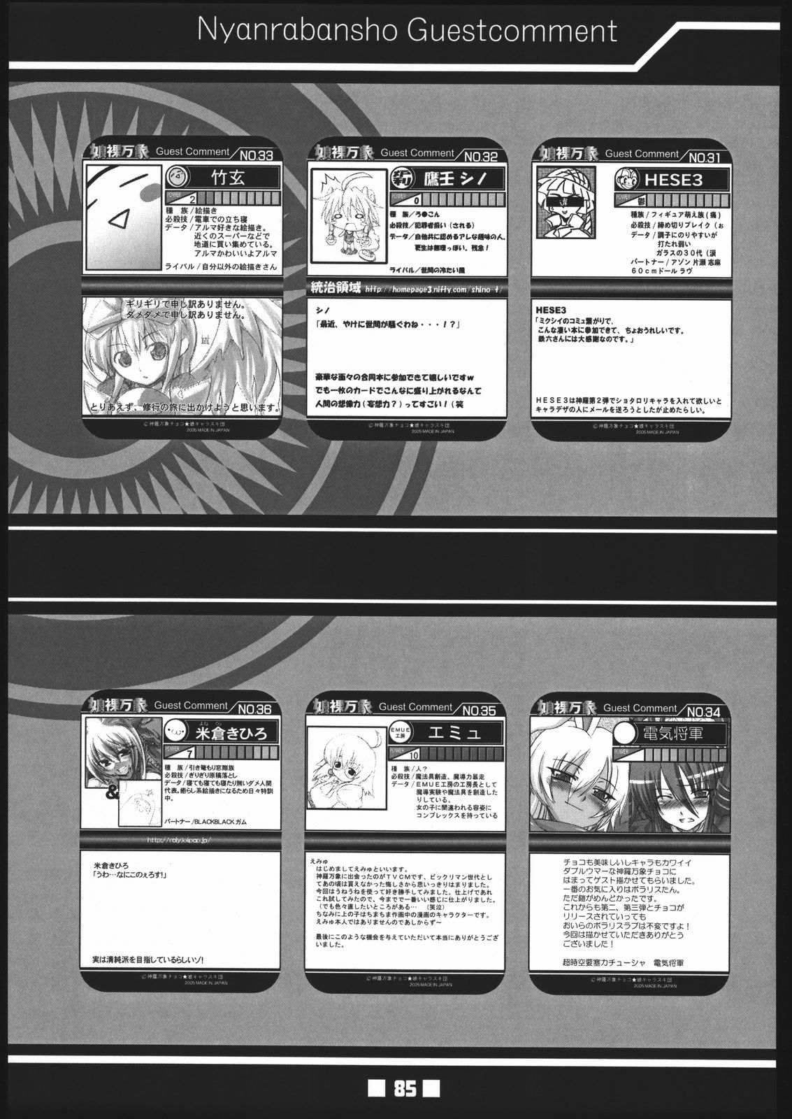 (みみけっと 12) [森羅万象☆娘キャラスキ団 (よろず)] 娘裸万象 (神羅万象チョコ)