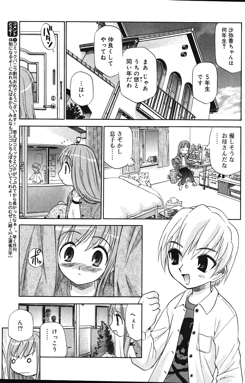 COMIC バニラ Vol.1