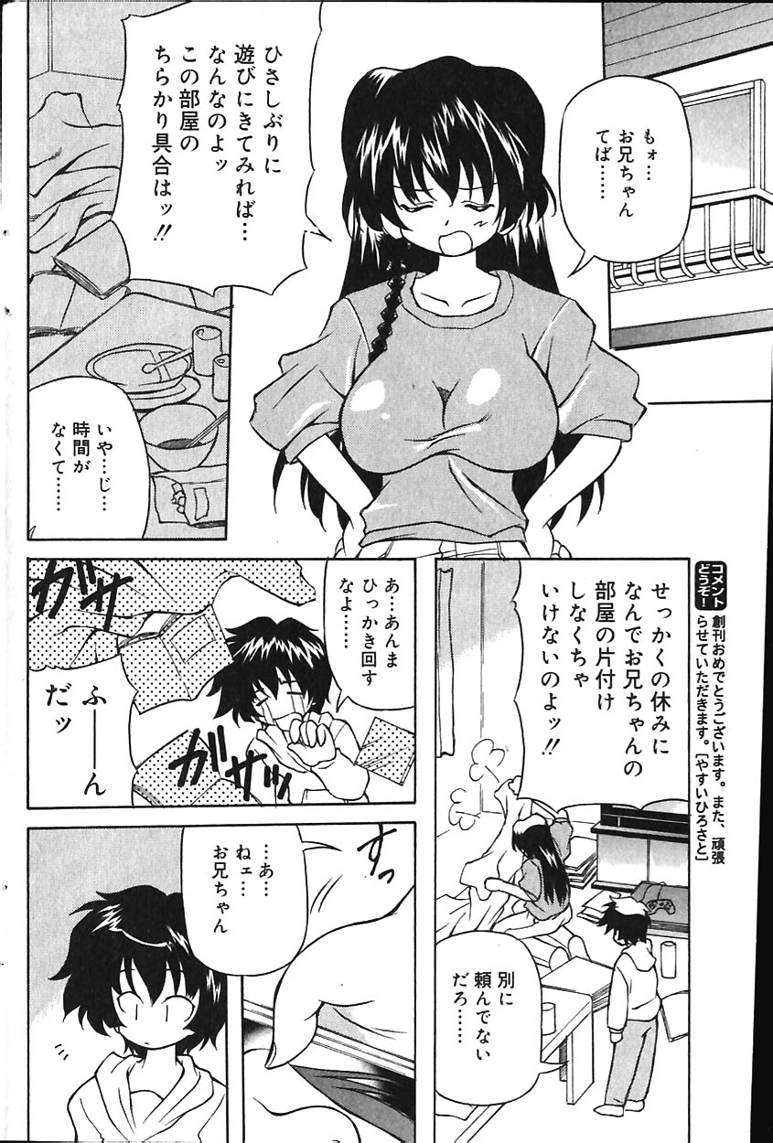 COMIC バニラ Vol.1