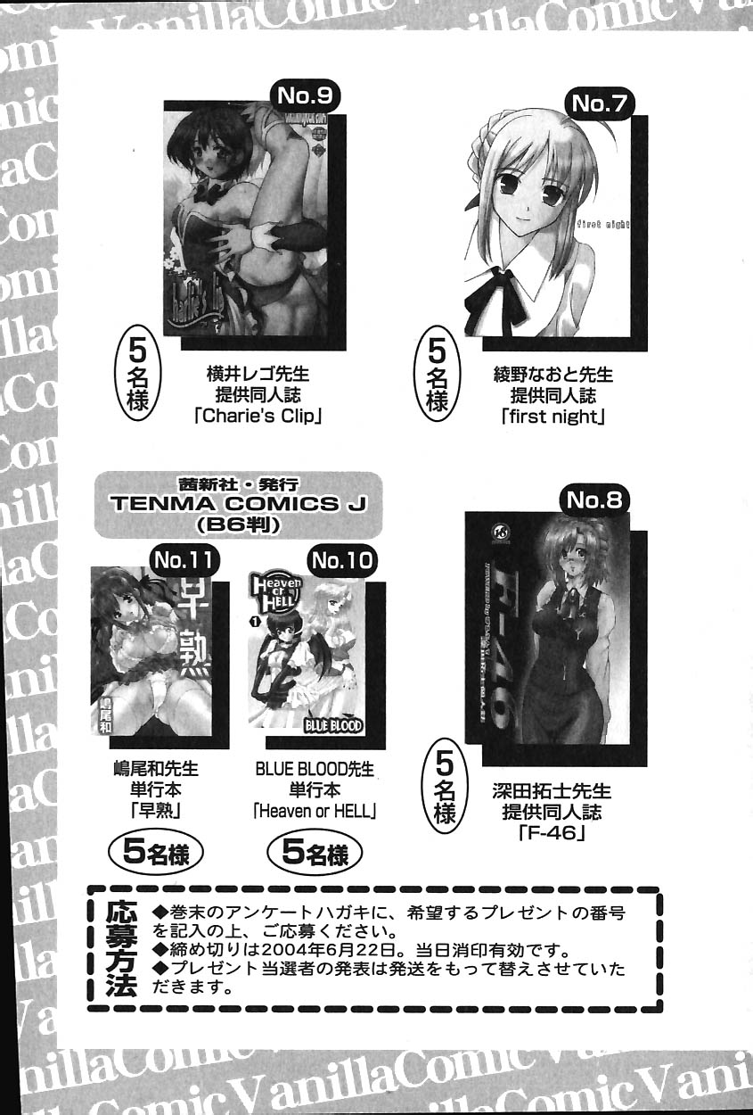 COMIC バニラ Vol.1