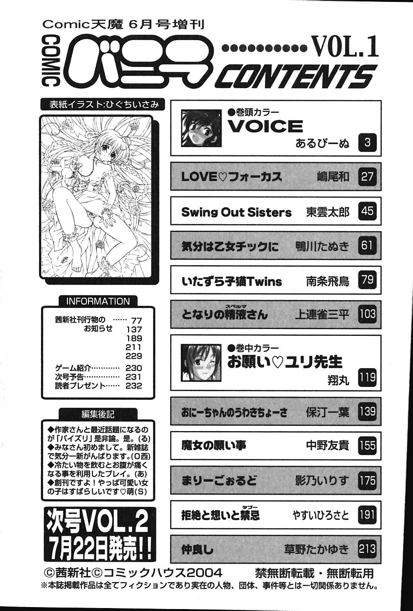 COMIC バニラ Vol.1