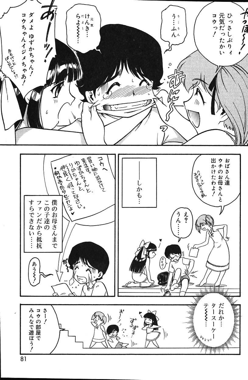 COMIC バニラ Vol.1