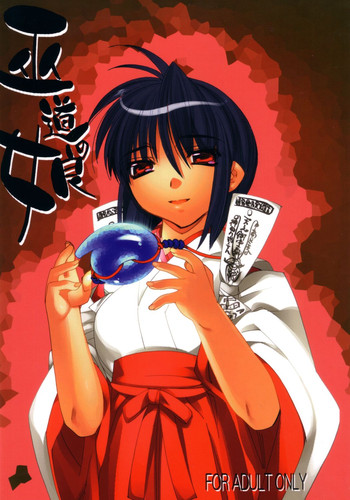 (Cレヴォ31) [かしわ屋 (ひよひよ)] 巫道の娘