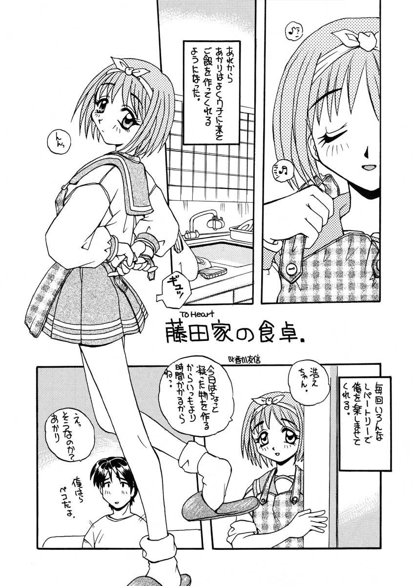 [スカポン堂 (香川友信, 矢野たくみ)] まごころを君に (トゥハート)