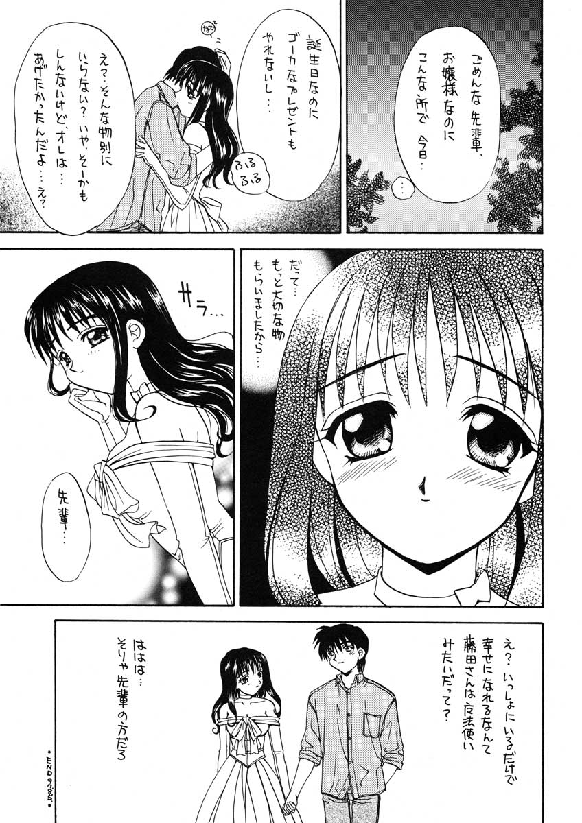 [スカポン堂 (香川友信, 矢野たくみ)] まごころを君に (トゥハート)