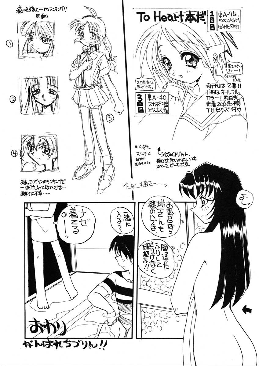 [スカポン堂 (香川友信, 矢野たくみ)] まごころを君に (トゥハート)