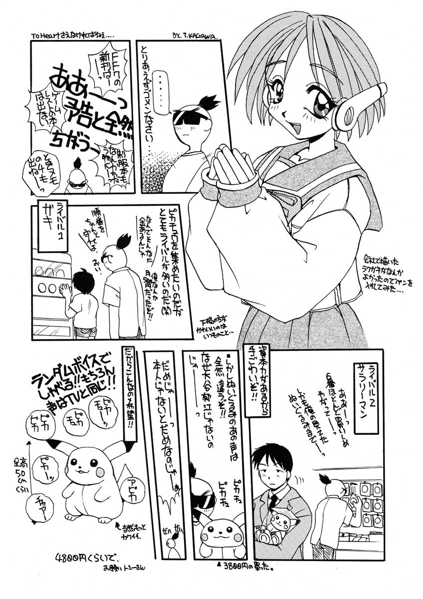 [スカポン堂 (香川友信, 矢野たくみ)] まごころを君に (トゥハート)