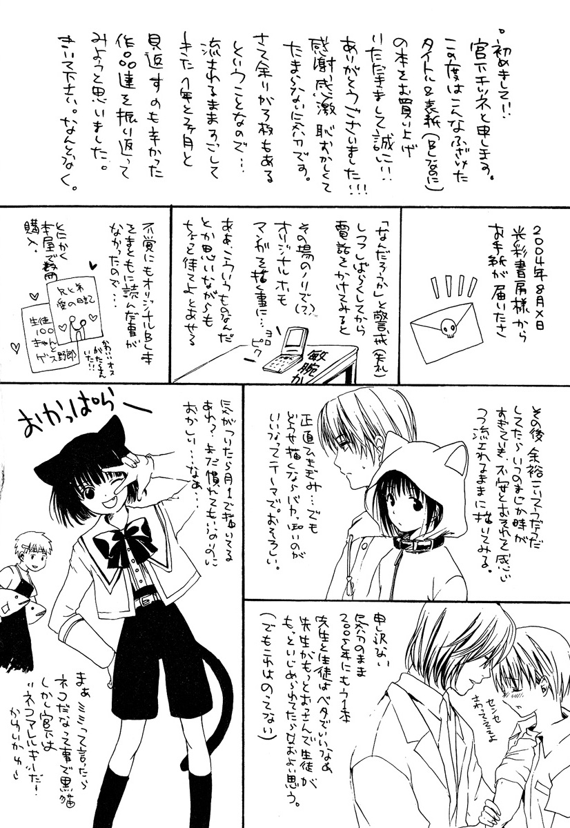 [宮下キツネ] ストップ！ご主人様