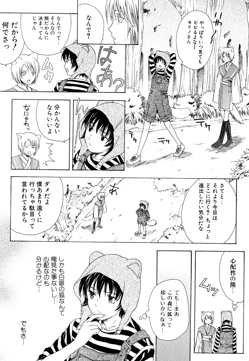 [宮下キツネ] ストップ！ご主人様