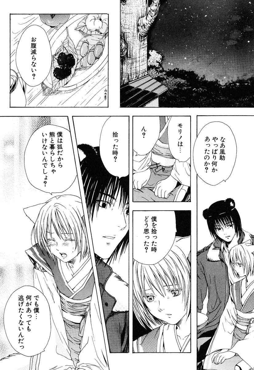 [宮下キツネ] ストップ！ご主人様