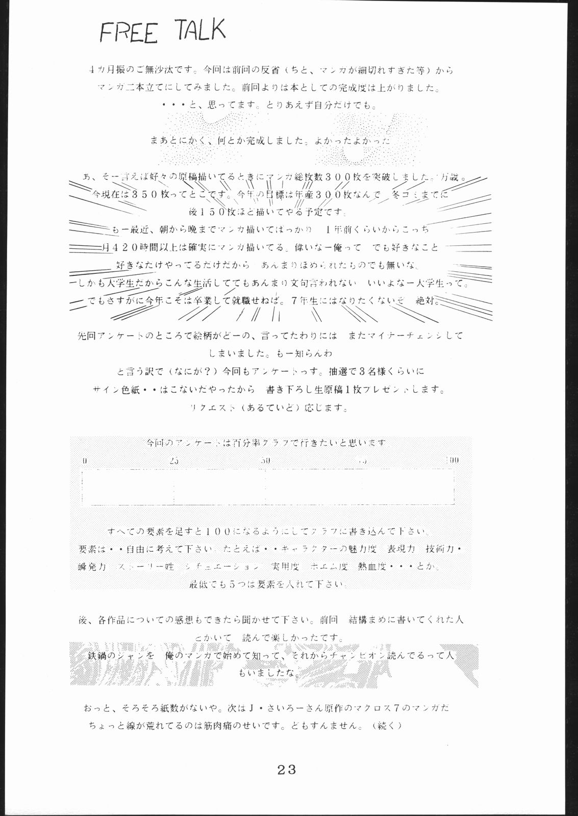 [赤いマルボロ (赤Marl)] 好々亭 四番館 (ヴァンパイアセイヴァー、マクロス7)