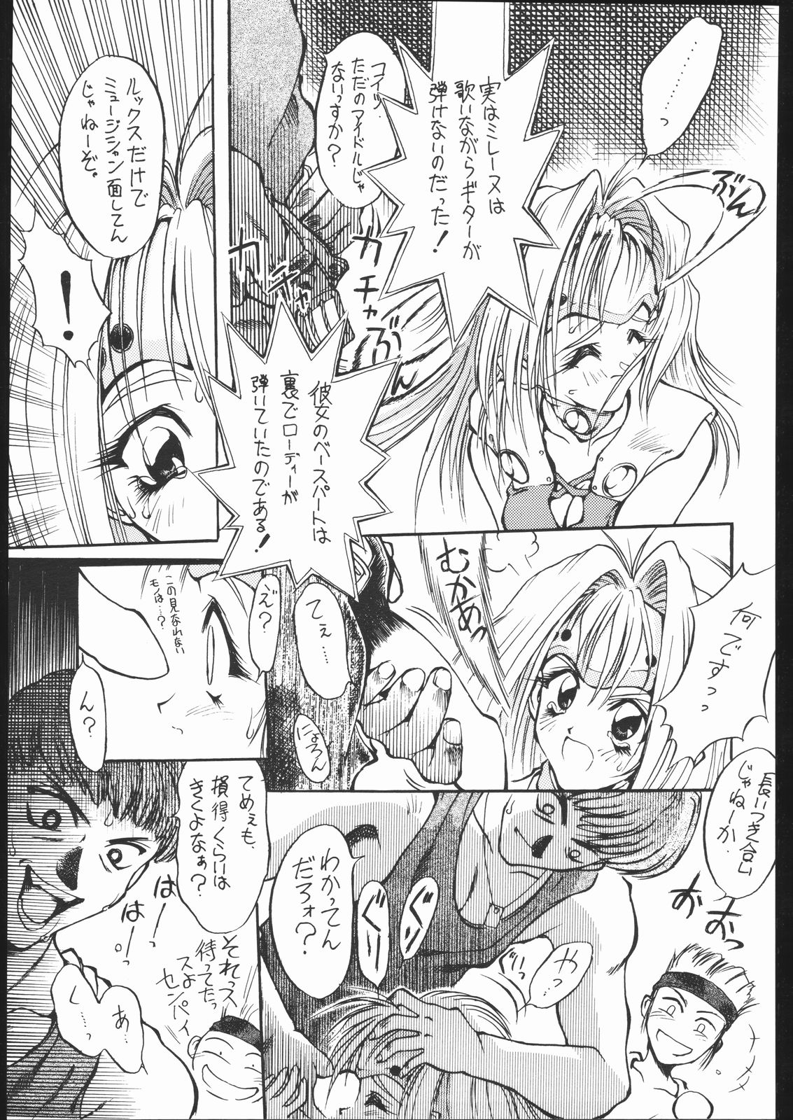 [赤いマルボロ (赤Marl)] 好々亭 四番館 (ヴァンパイアセイヴァー、マクロス7)