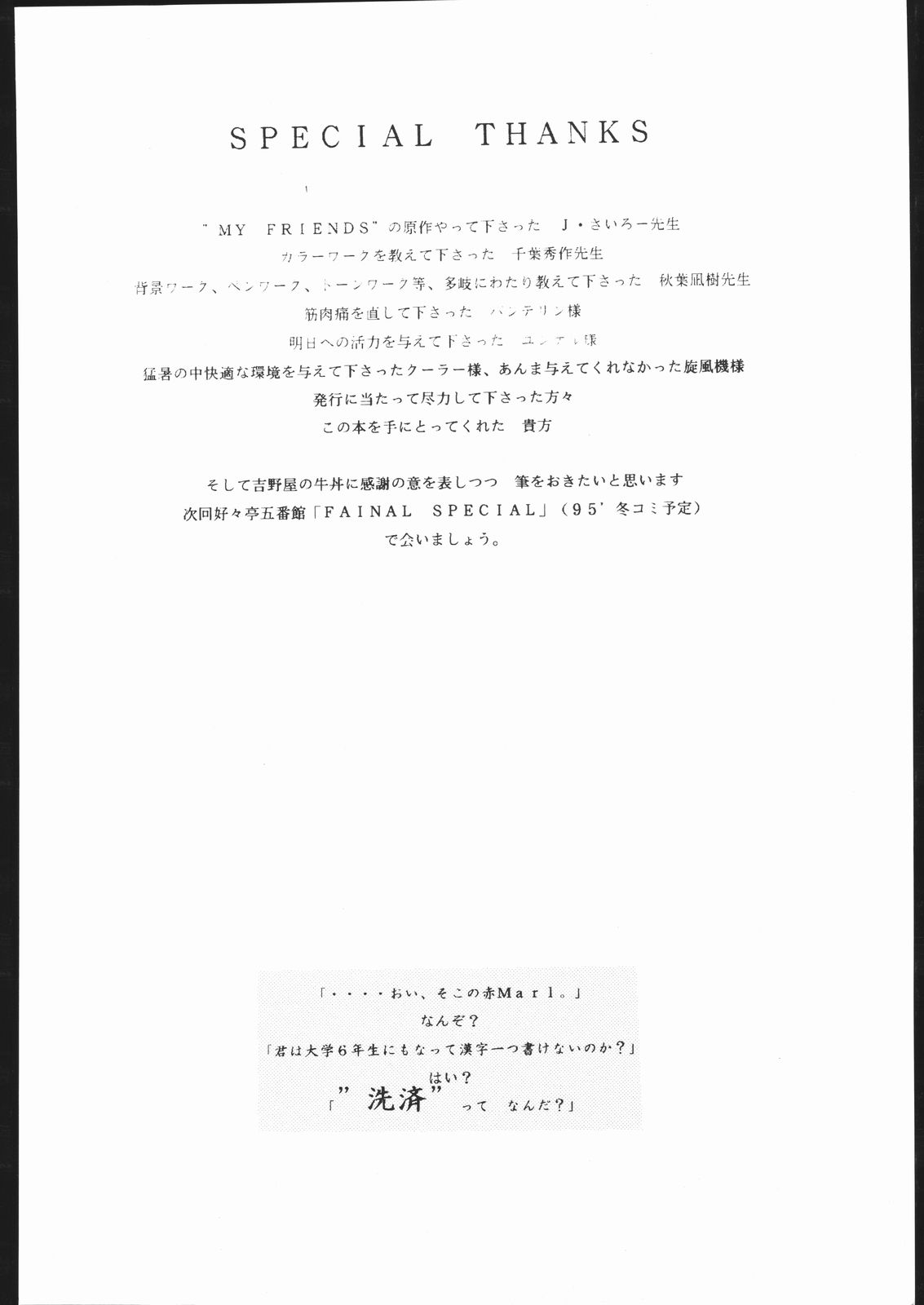 [赤いマルボロ (赤Marl)] 好々亭 四番館 (ヴァンパイアセイヴァー、マクロス7)