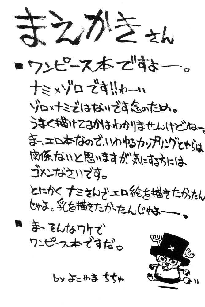 【ヨーヨー】ナミナミゾロゾロ（ワンピース）