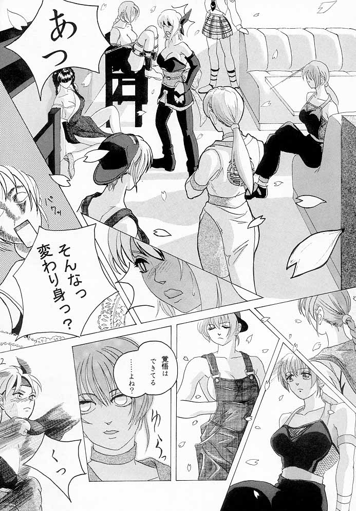 [チームグレート] Marron Glace ++（Dead or Alive）