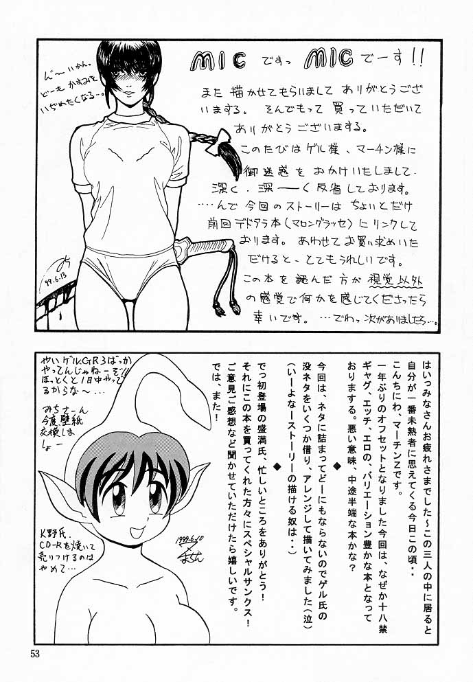 [チームグレート] Marron Glace ++（Dead or Alive）