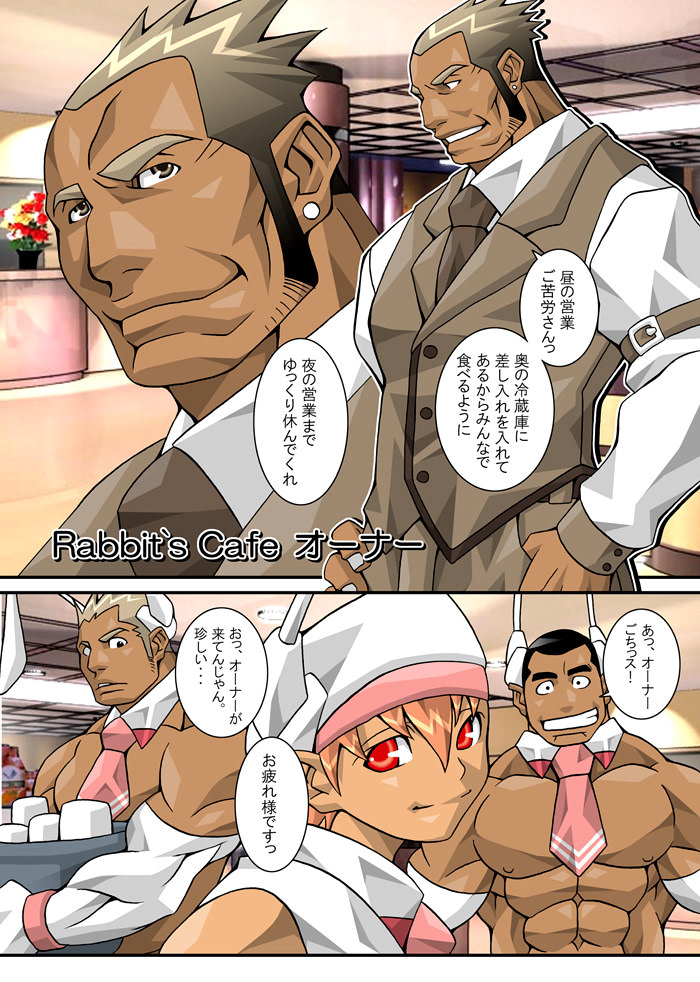 【日向タカユキ】マスクマンウサギ狩り