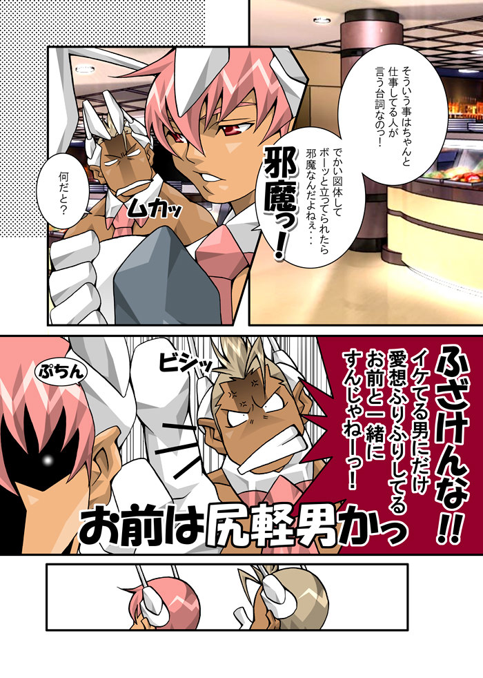 【日向タカユキ】マスクマンウサギ狩り